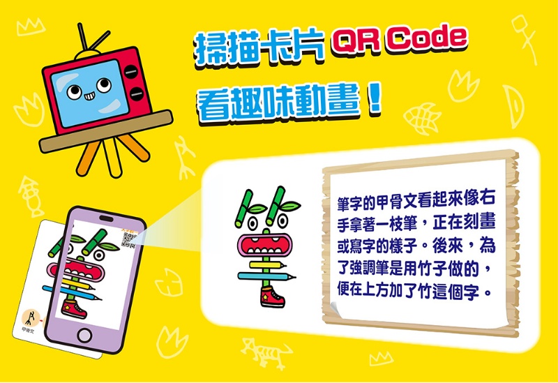 聰明認字圖畫卡：日常生活（40張雙面認字圖卡，掃描QR Code看學習動畫）【鐵盒收納】